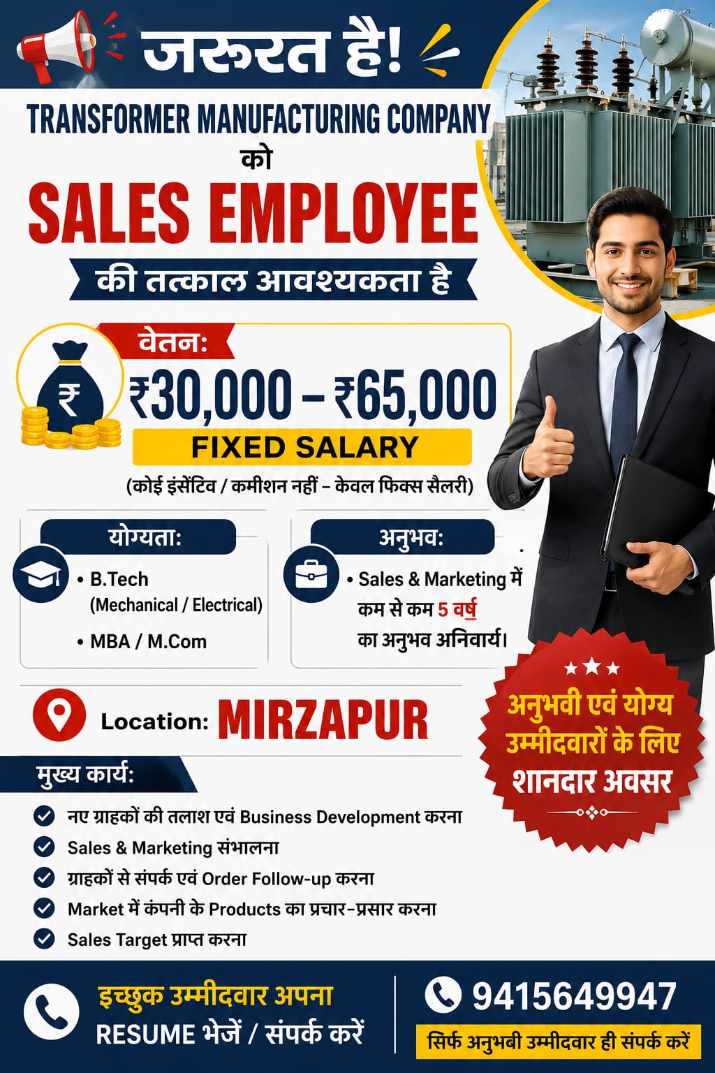 Sales Employee in Transformer Manufacturing Company